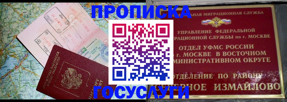 прописка для работы в Ставрополе