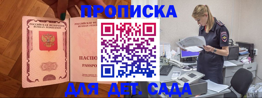 прописка регистрация в Ставрополе