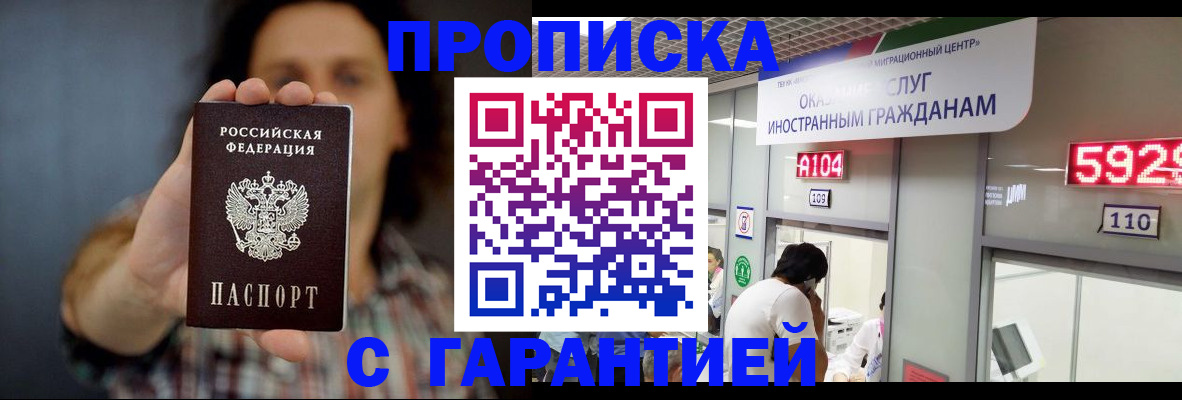 прописка законно в Ставрополе