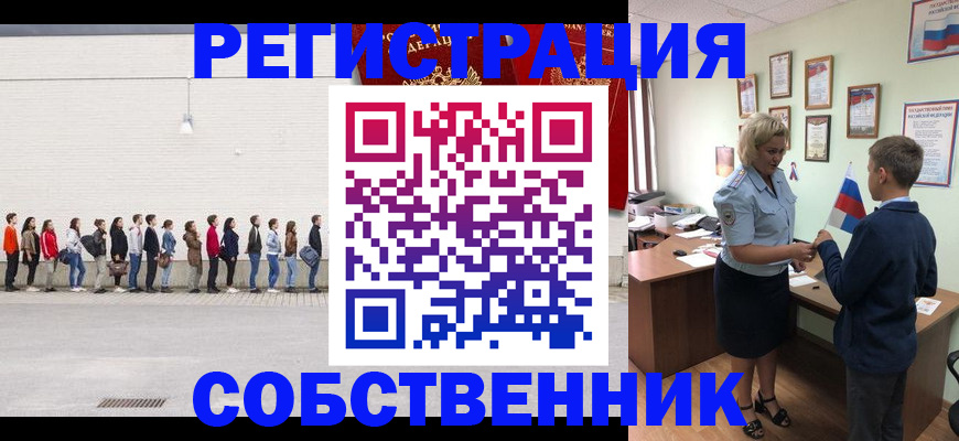временная регистрация собственник в Ставрополе