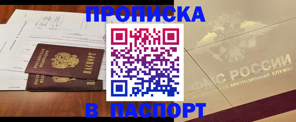 прописка для работы в Ставрополе