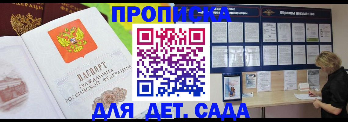 временная прописка в Ставрополе