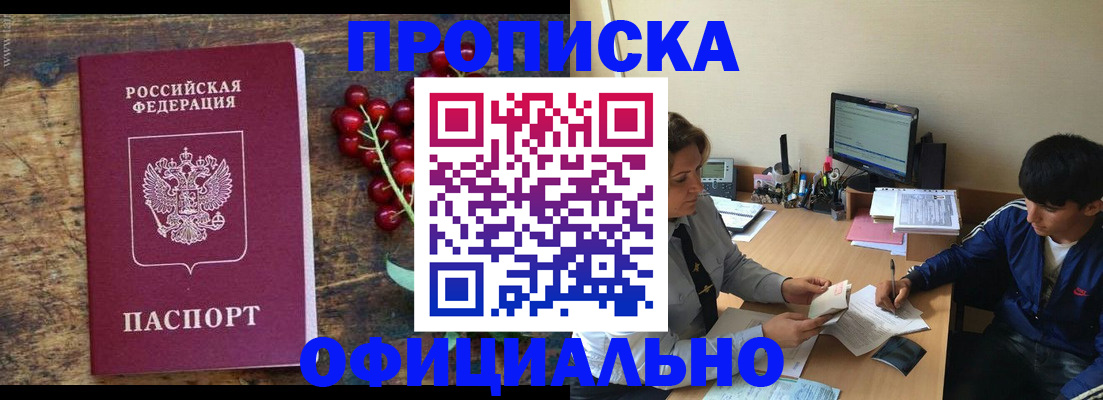 прописка для работы в Ставрополе