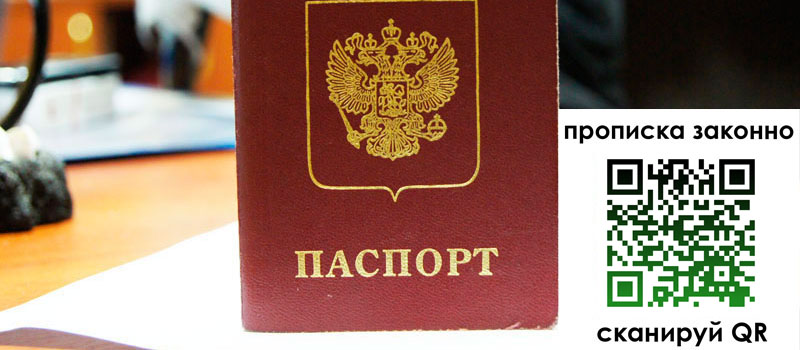 прописка в Ставрополе прописка в Ставрополе